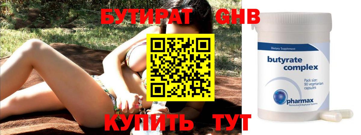 БУТИРАТ бутандиол Тимашёвск