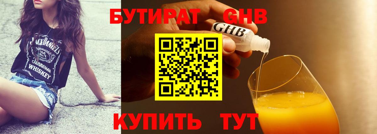 Тимашёвск  Бутират 1.4BDO  Вход с VPN 