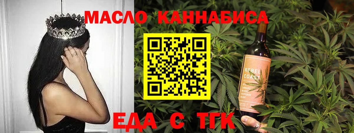 Тимашёвск  Еда ТГК конопля  Вход с VPN 