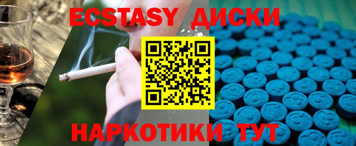 ЭКСТАЗИ таблы Тимашёвск