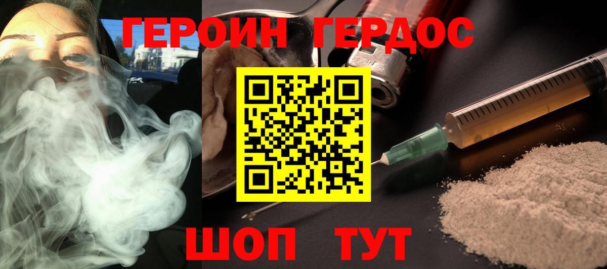 Героин хмурый Тимашёвск