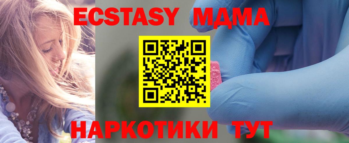 Тимашёвск  MDMA кристаллы  МДМА Molly  Вход с VPN 