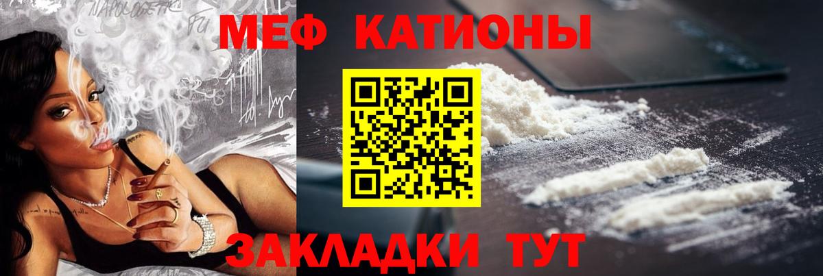 Меф мяу мяу кристаллы Тимашёвск