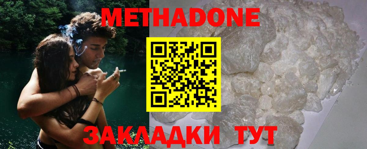 Тимашёвск  Метадон белоснежный  Вход с VPN  МЕТАДОН methadone 