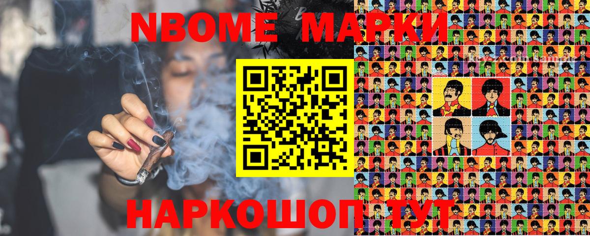 Марки 25I-NBOMe 1,5мг  Наркотические марки  продажа наркотиков  Вход с VPN  Тимашёвск 